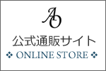 公式通販サイト